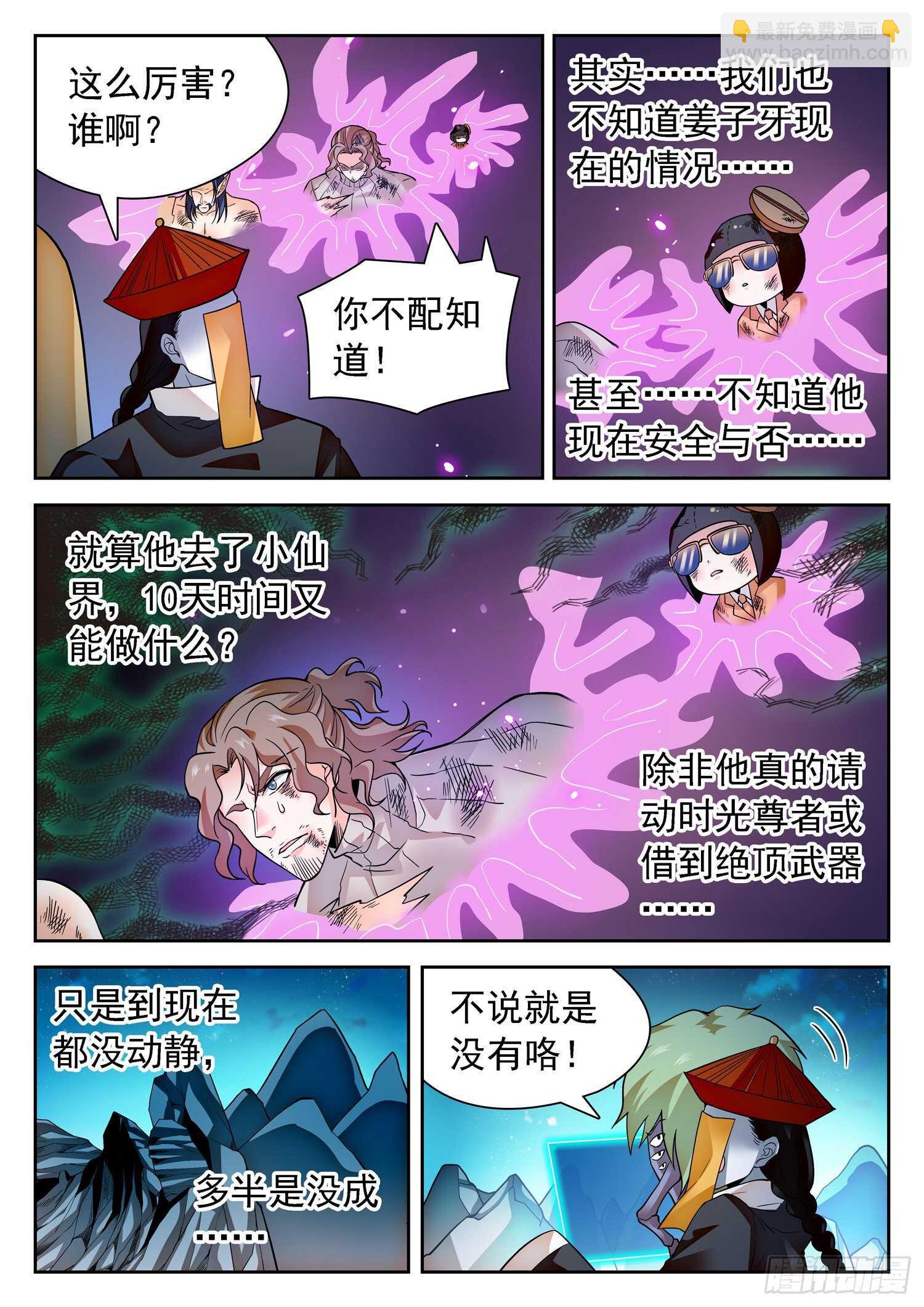 288 语言的杀伤力-第292话