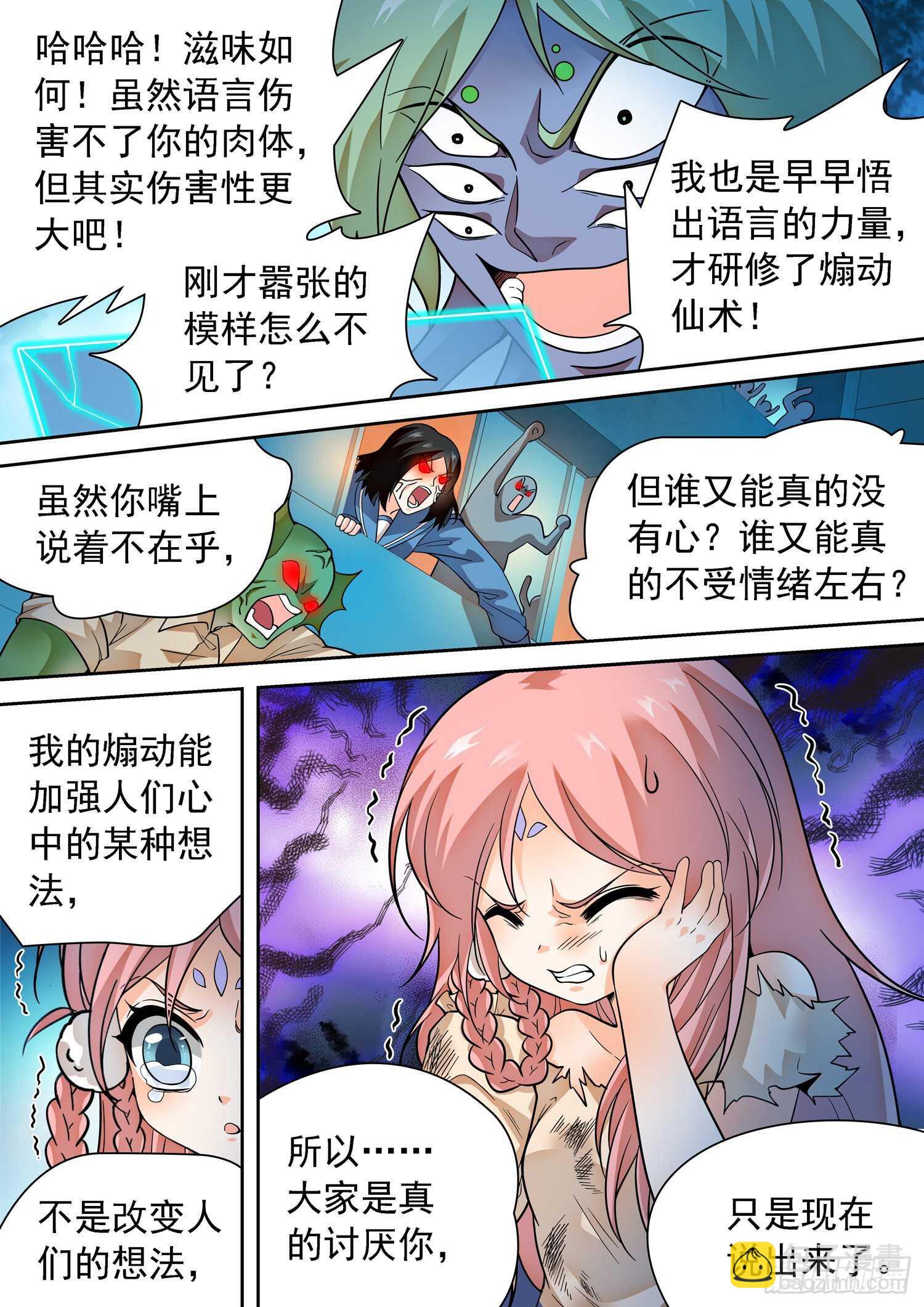 288 语言的杀伤力-第292话