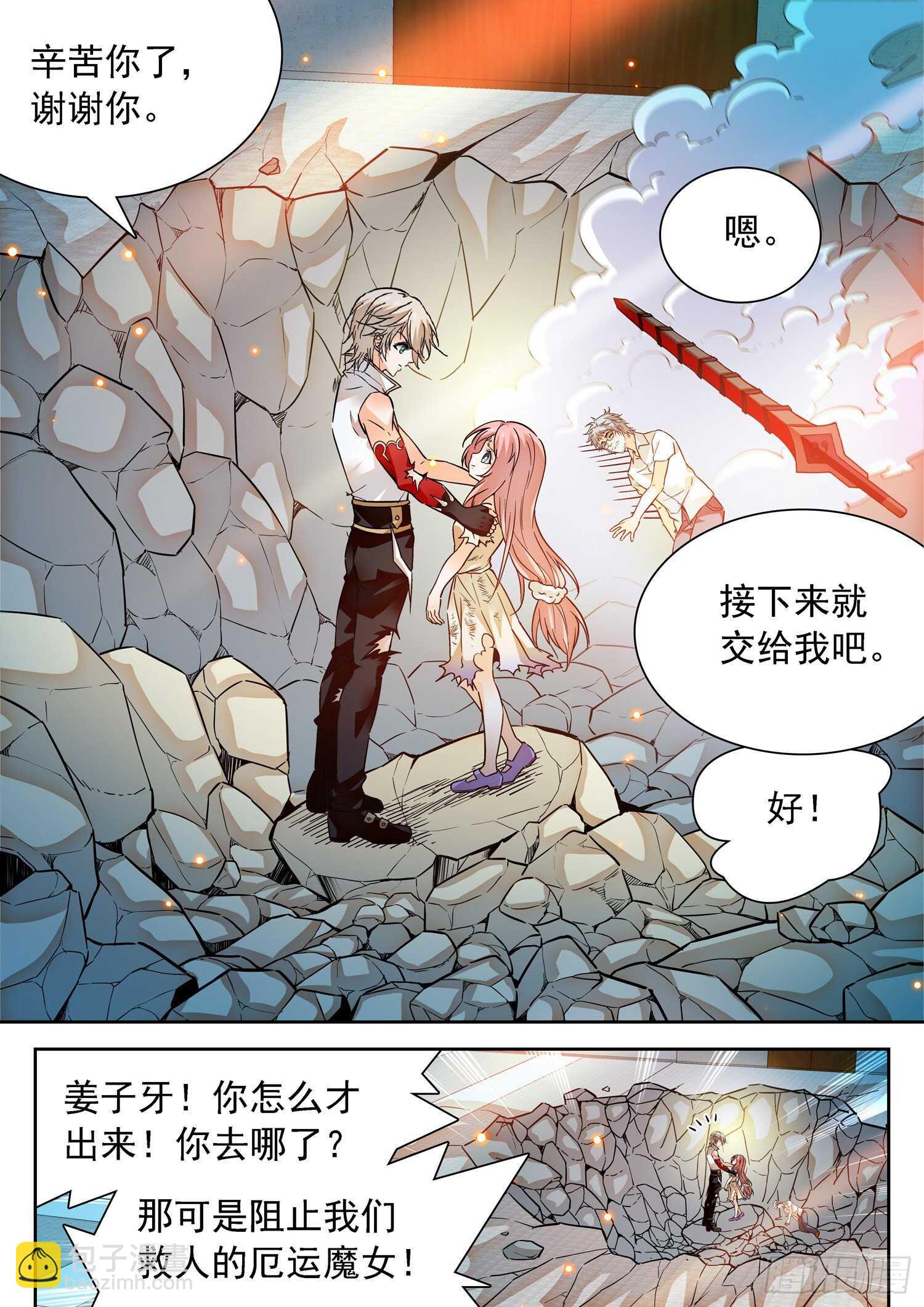 290 千钧一发-第294话