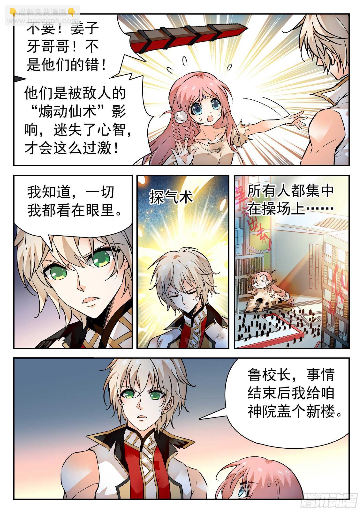 290 千钧一发-第294话