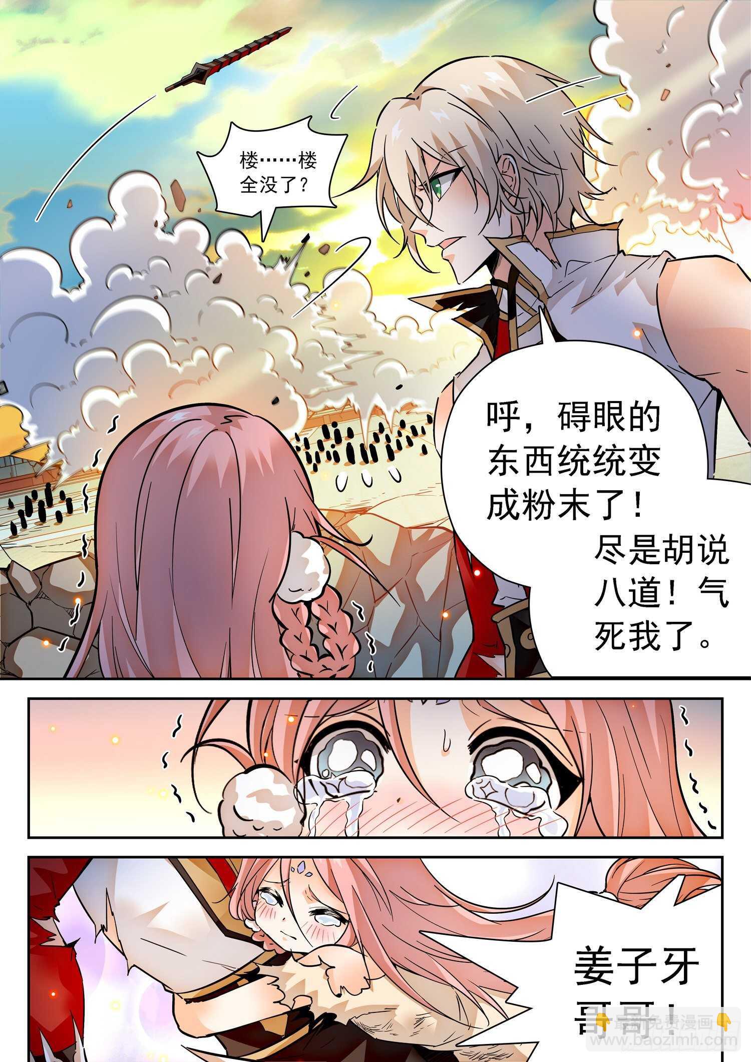 290 千钧一发-第294话