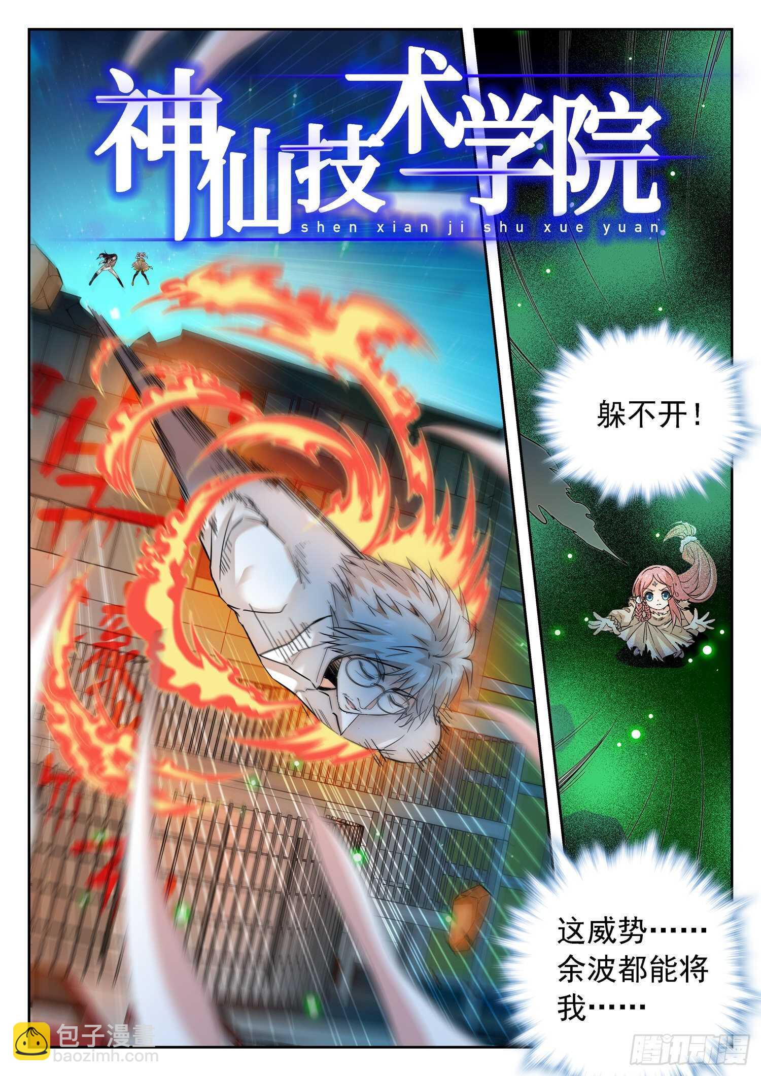290 千钧一发-第294话