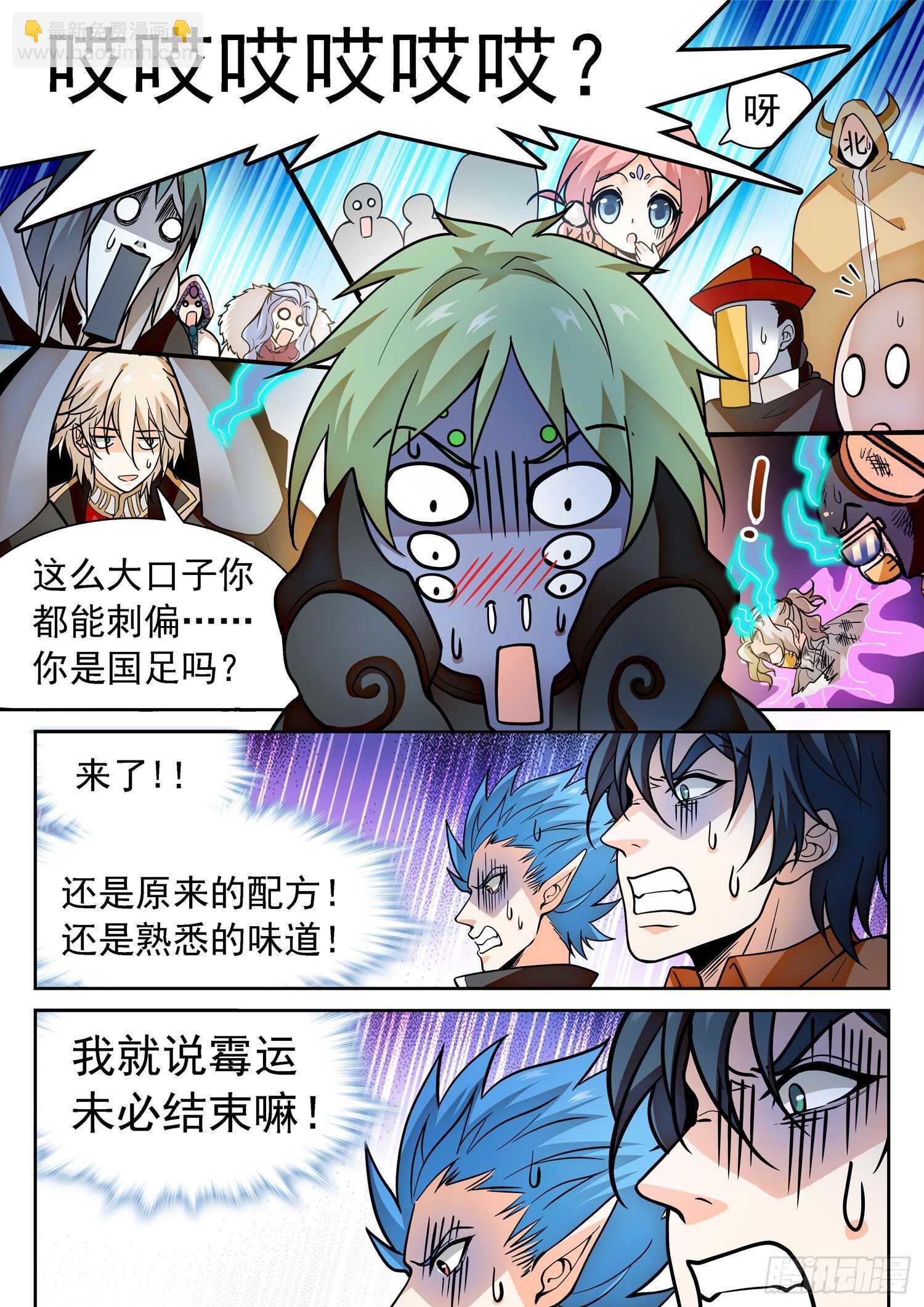 292 熟悉的配方-第296话