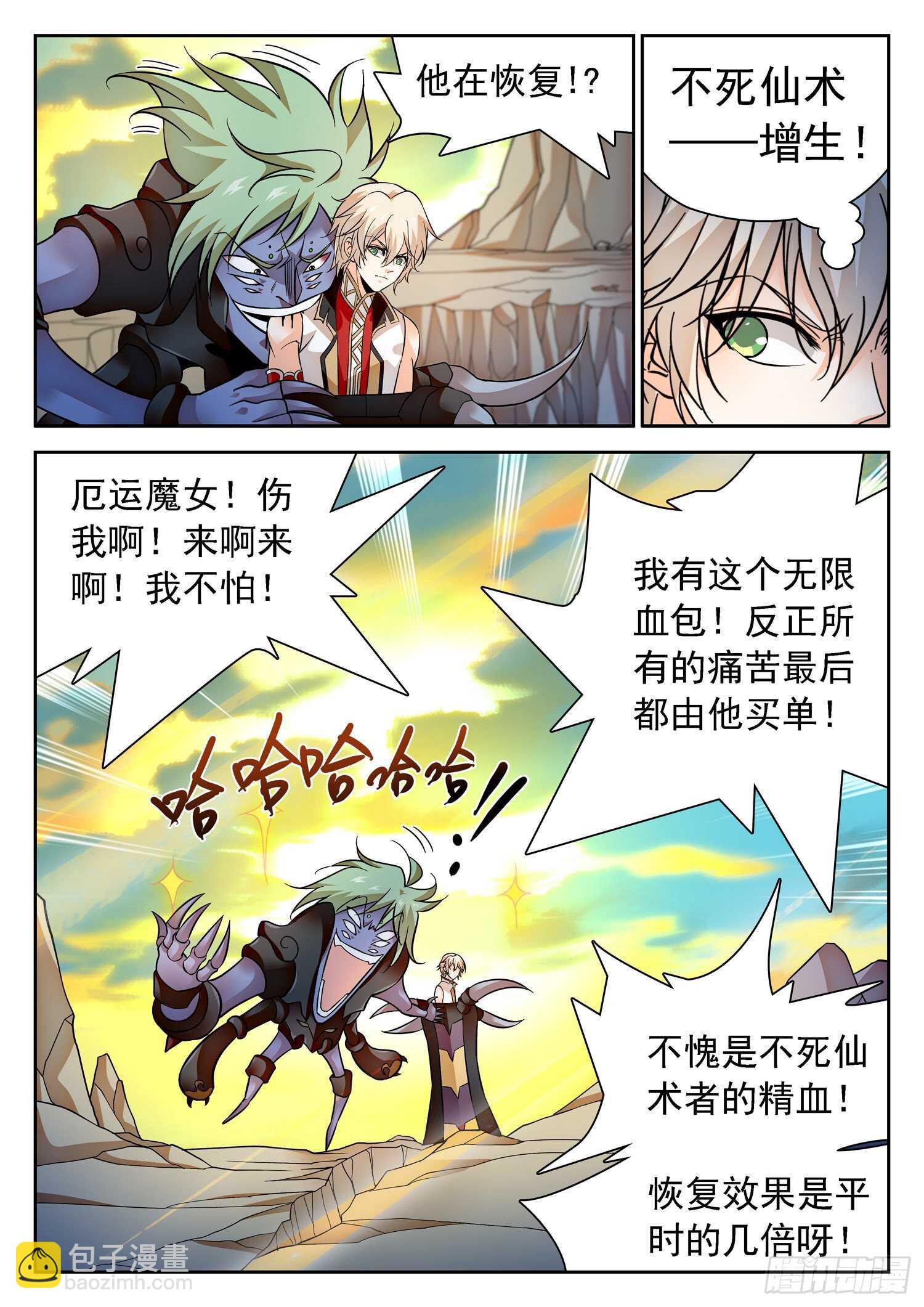 295 无限血包的副作用-第298话