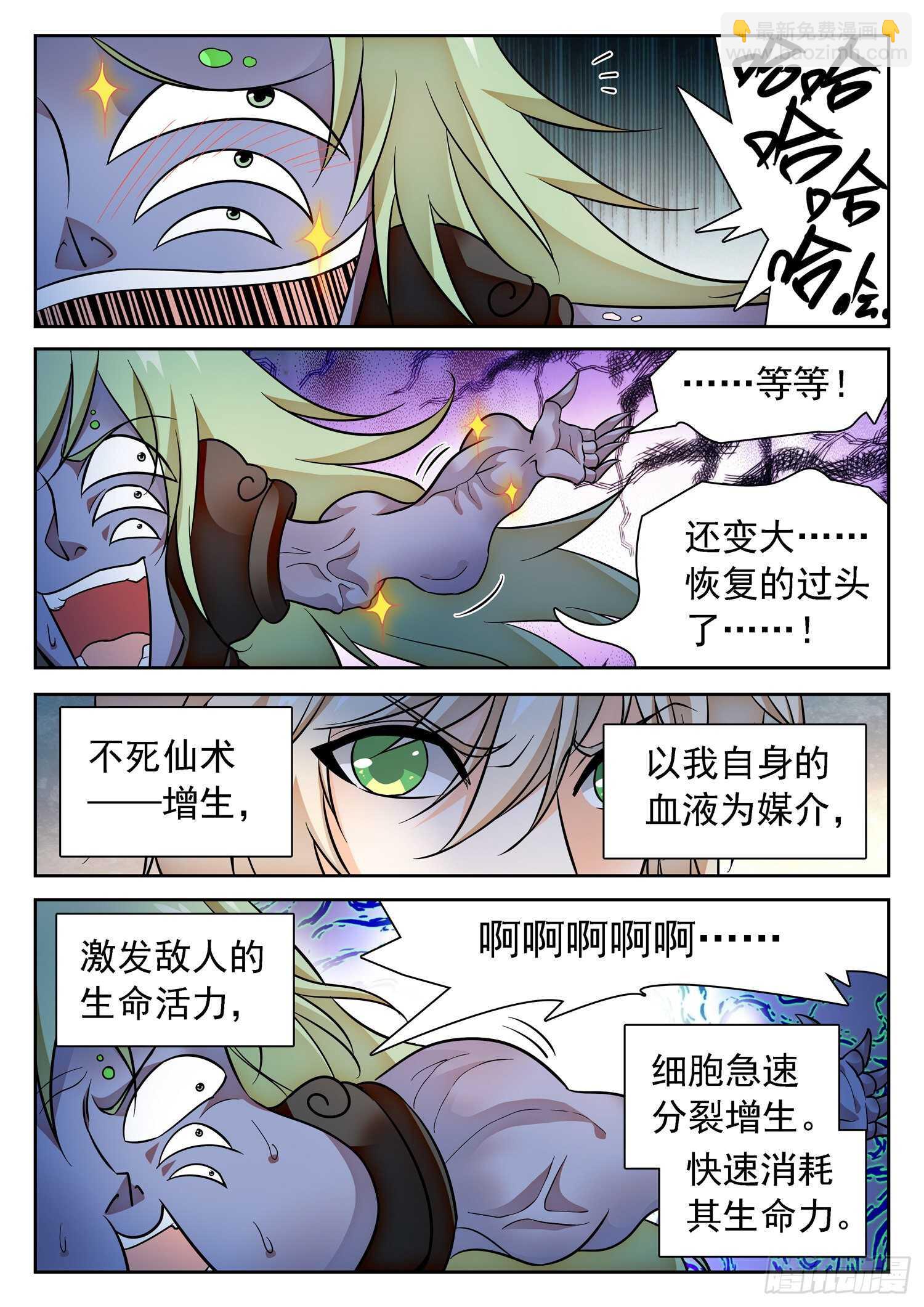 295 无限血包的副作用-第298话