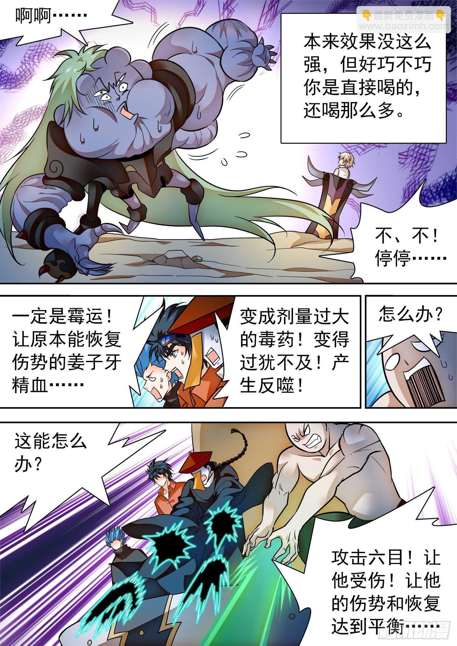 295 无限血包的副作用-第298话