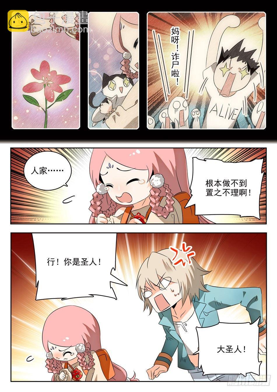 03 屎壳螂...？！-第4话