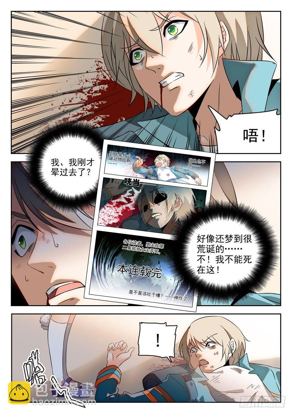 03 屎壳螂...？！-第4话