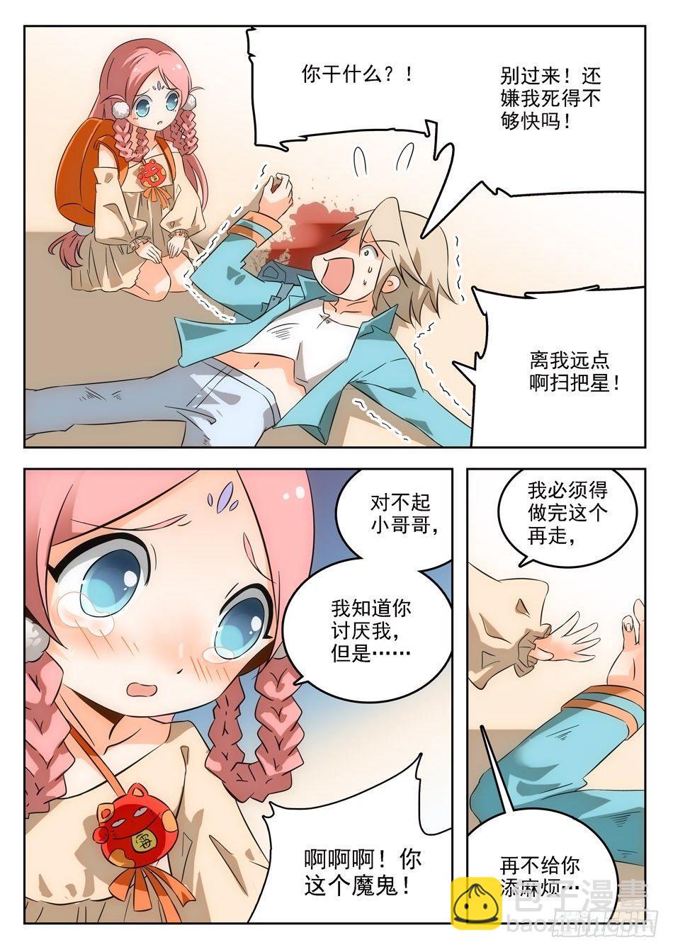 03 屎壳螂...？！-第4话