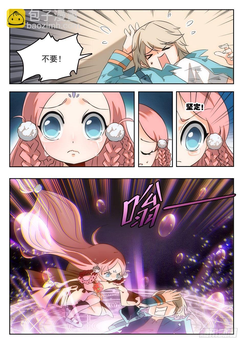 03 屎壳螂...？！-第4话