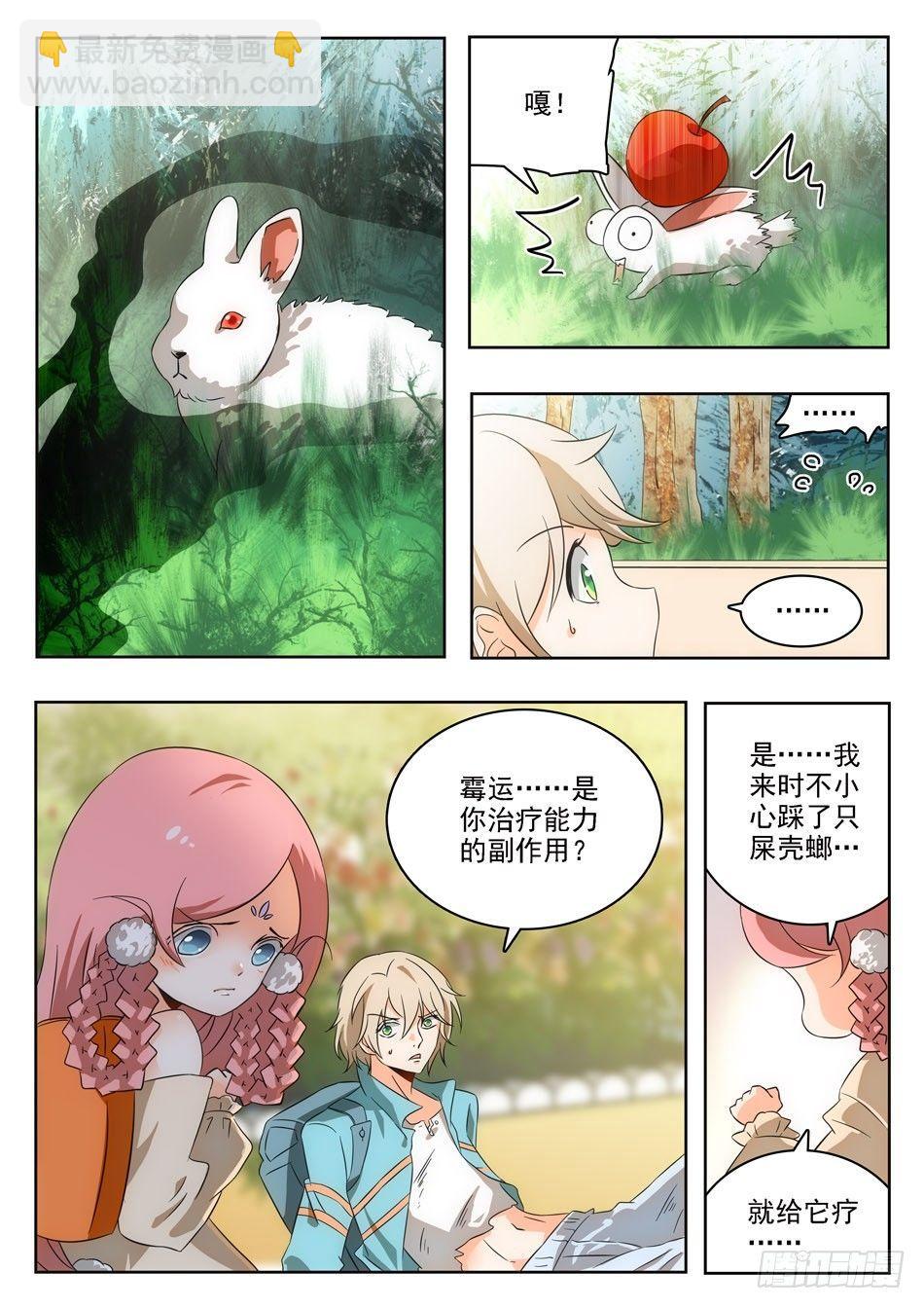 03 屎壳螂...？！-第4话