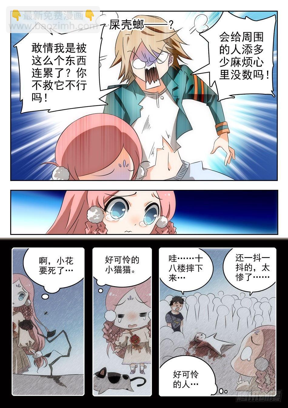 03 屎壳螂...？！-第4话
