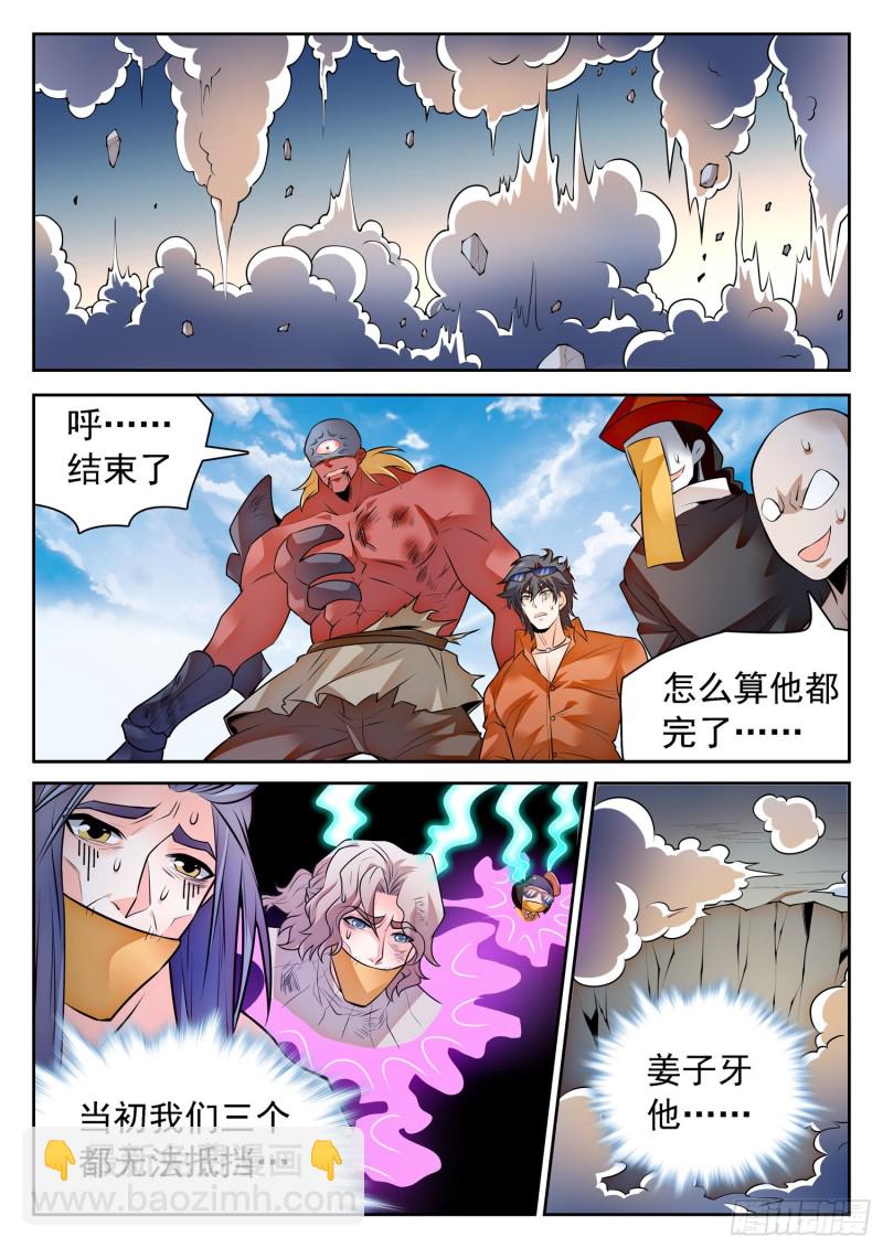 297 底牌暴露？！-第300话