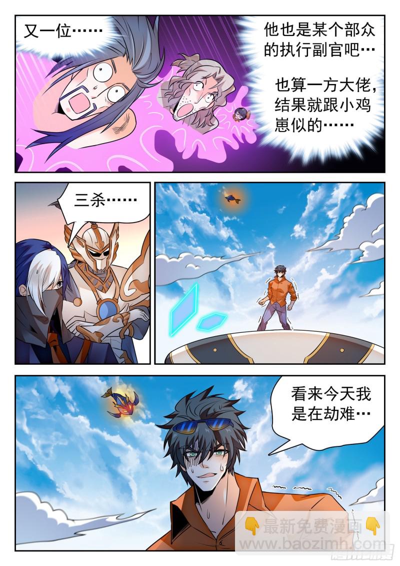 299 妖孽？-第302话