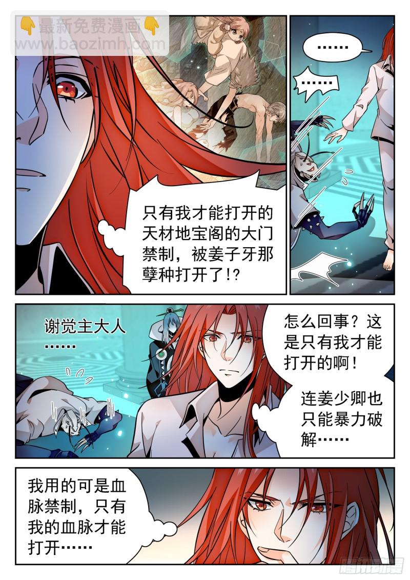 303 觉主出手-第306话
