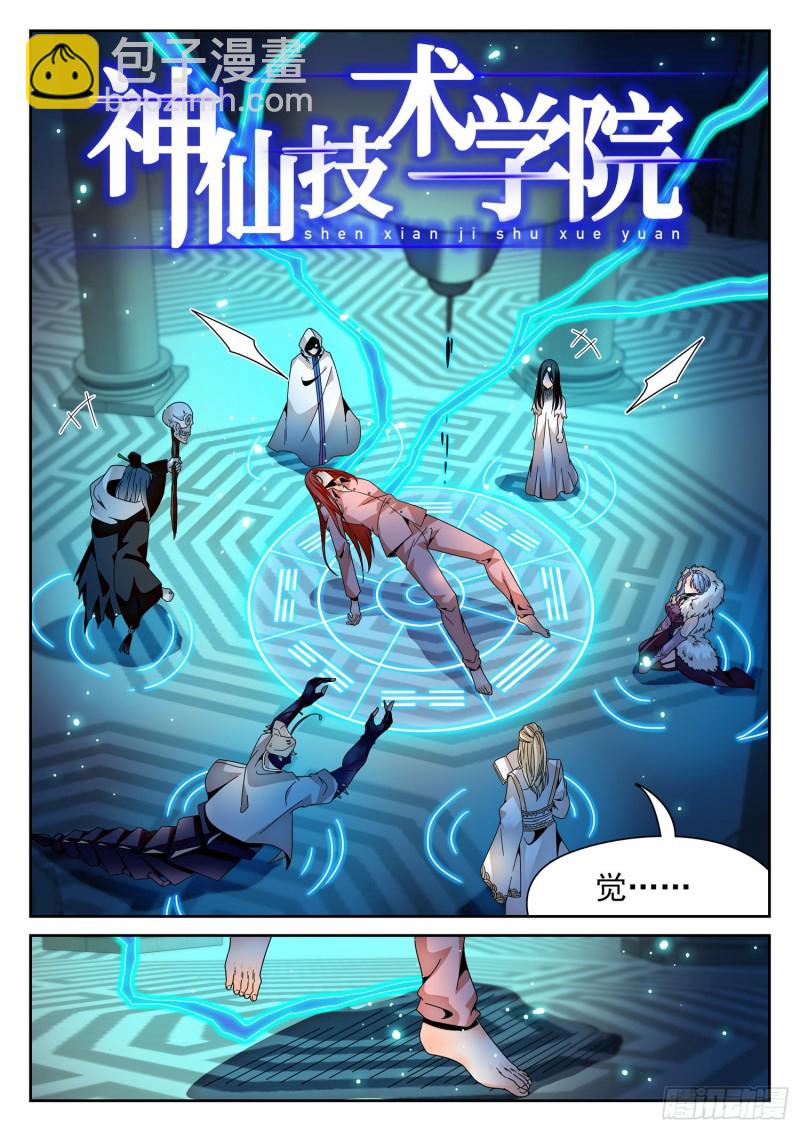 303 觉主出手-第306话