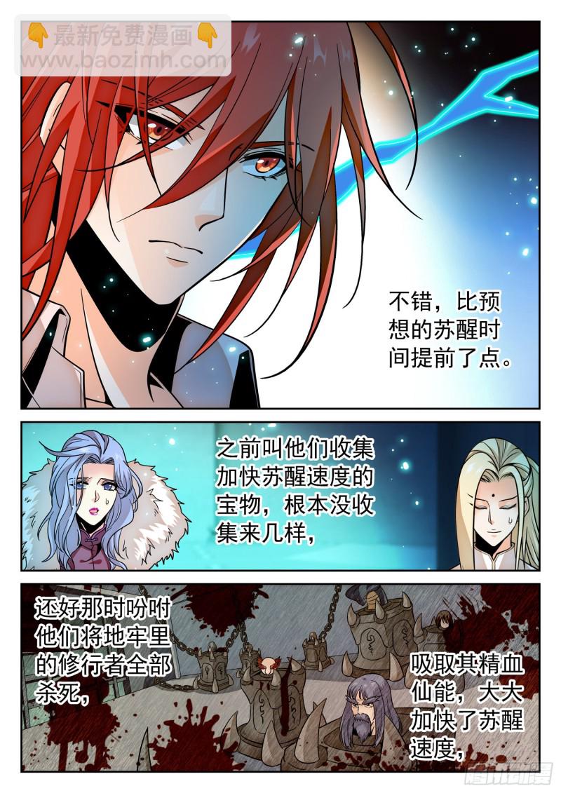 303 觉主出手-第306话