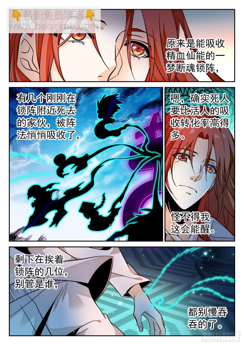 303 觉主出手-第306话