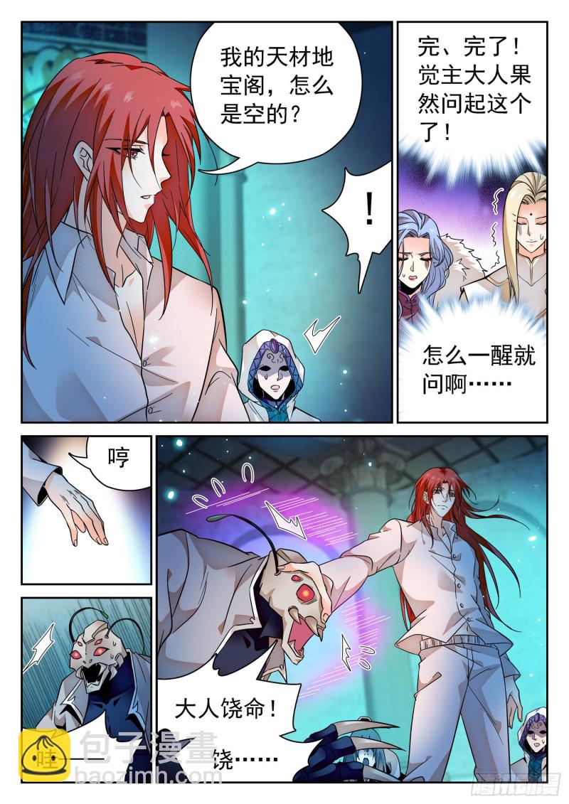 303 觉主出手-第306话