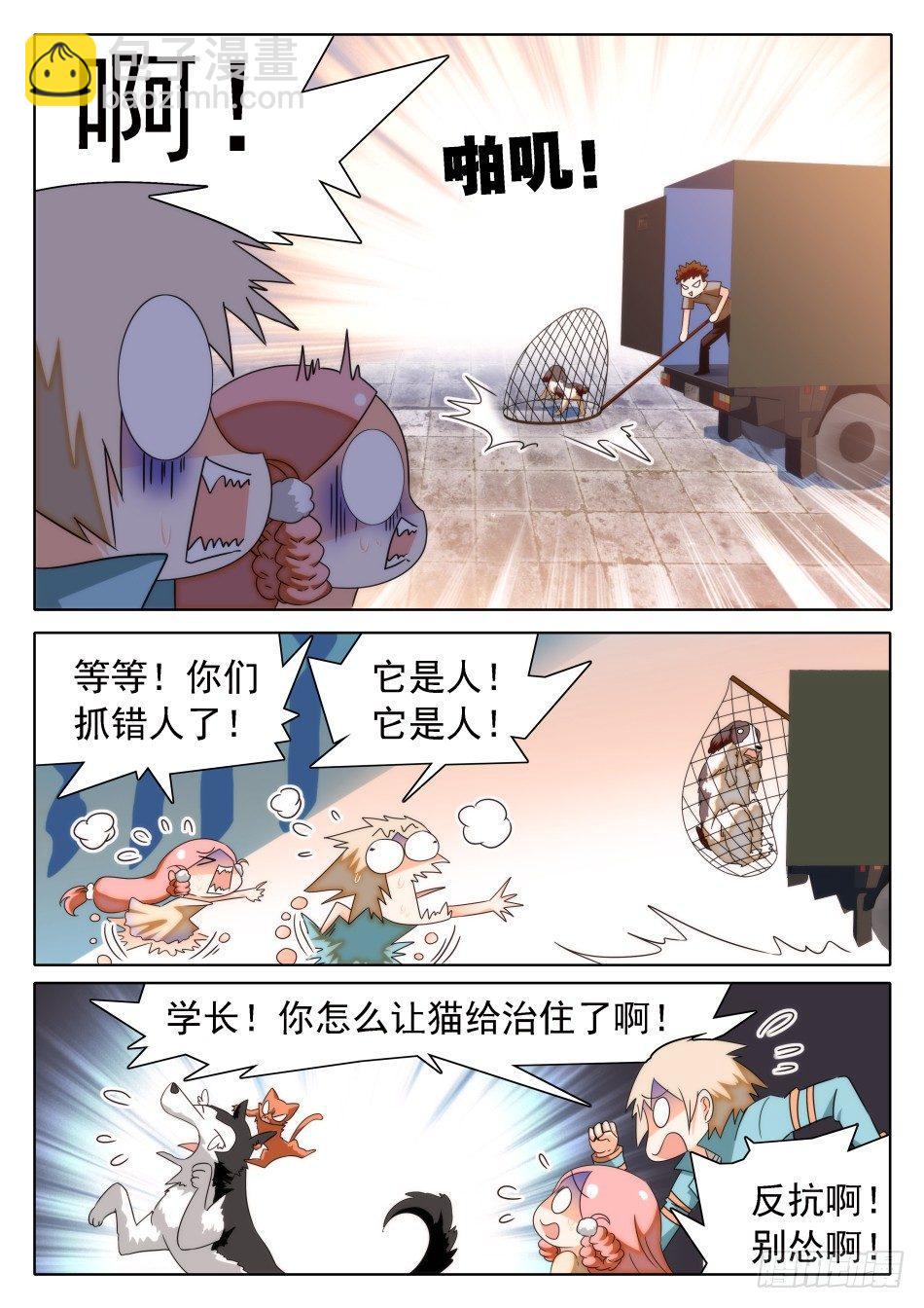 31 屎学长？-第32话