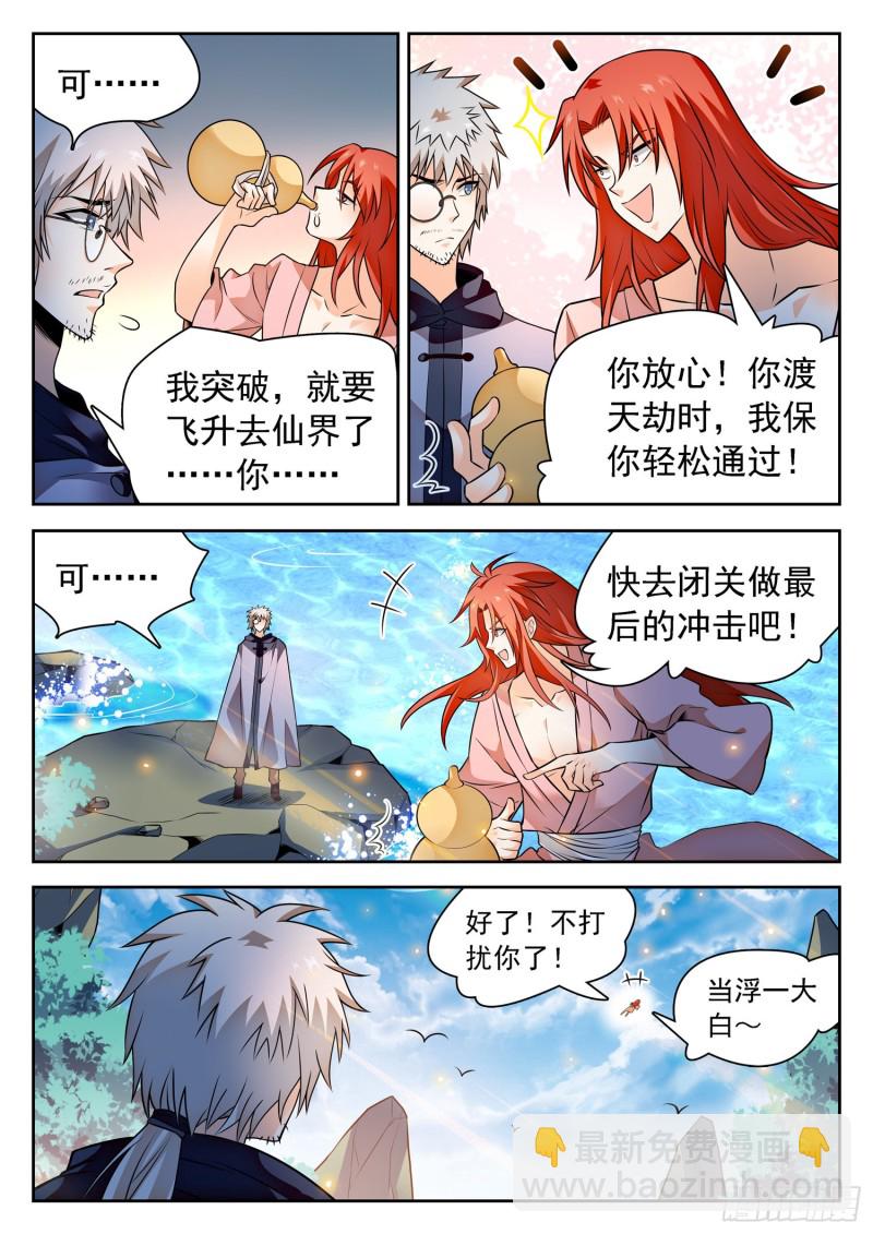 309 前世的自己-第312话