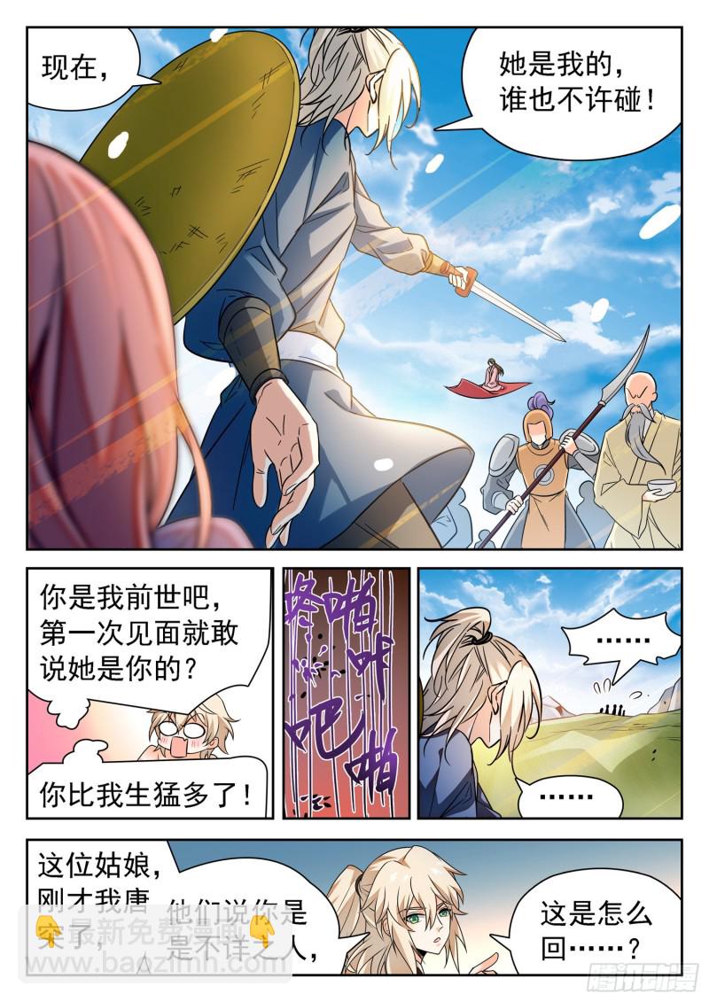 309 前世的自己-第312话