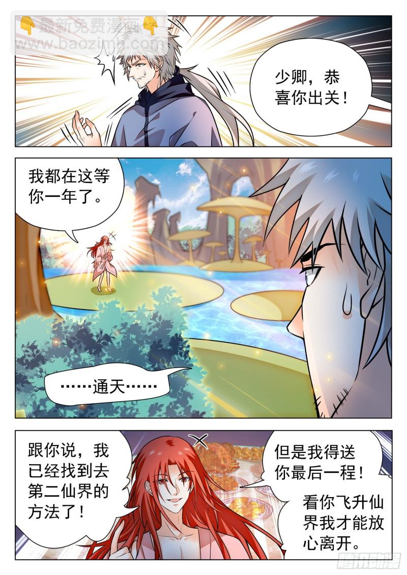 311 所谓的办法？！-第314话