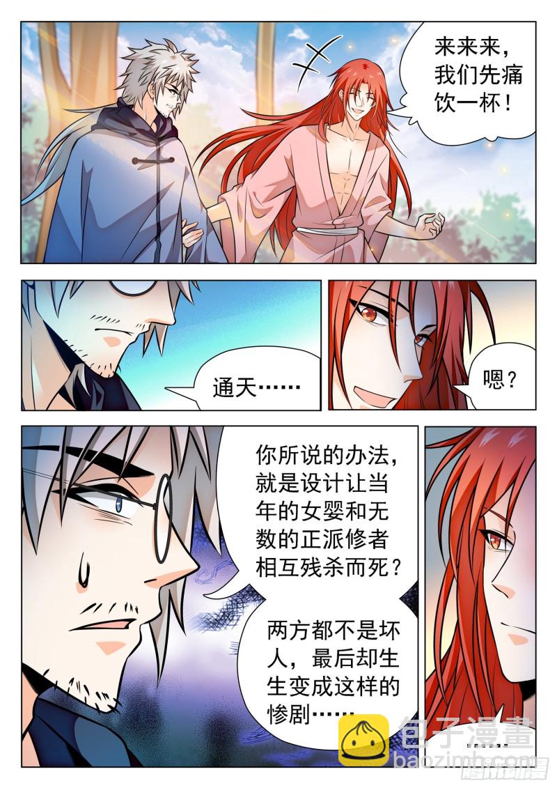 311 所谓的办法？！-第314话