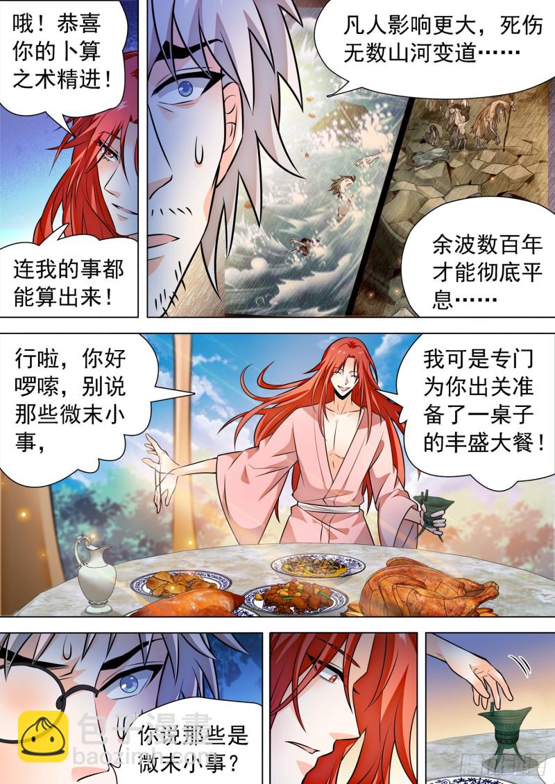311 所谓的办法？！-第314话