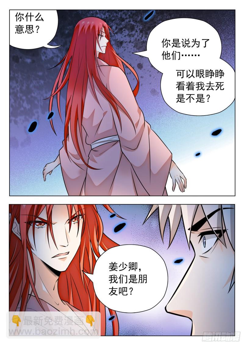 311 所谓的办法？！-第314话