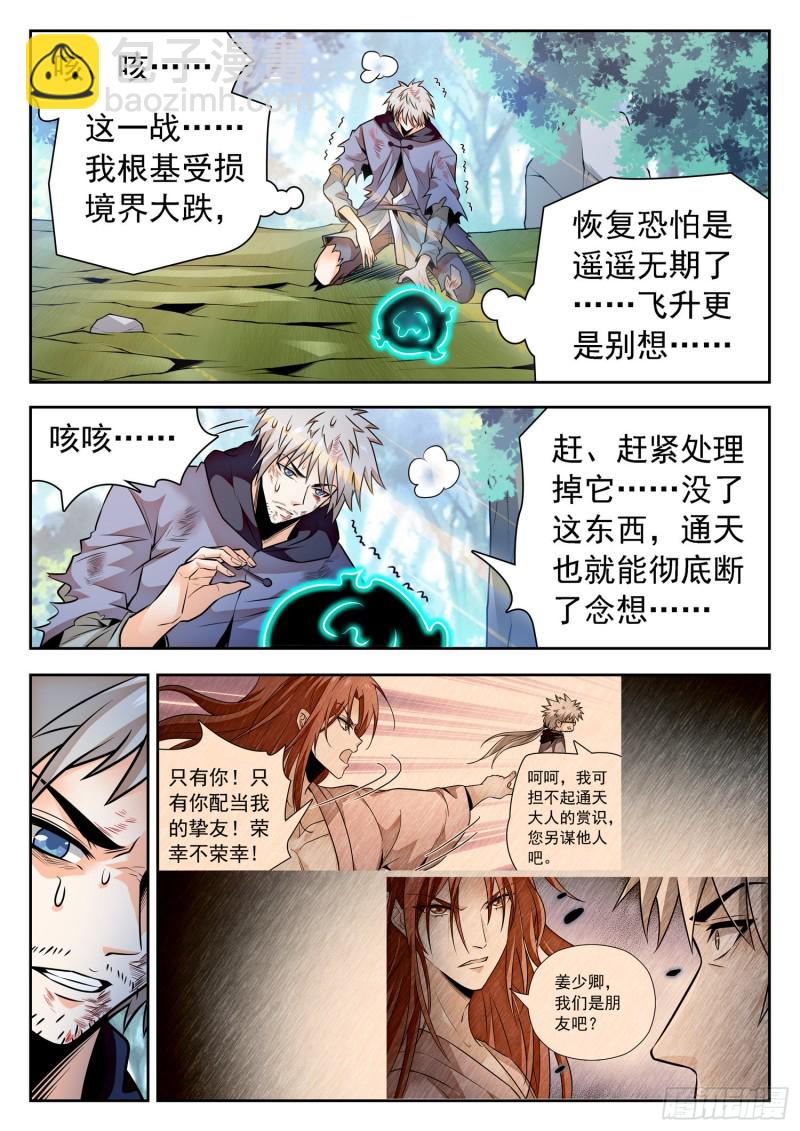 313 对他下手-第316话