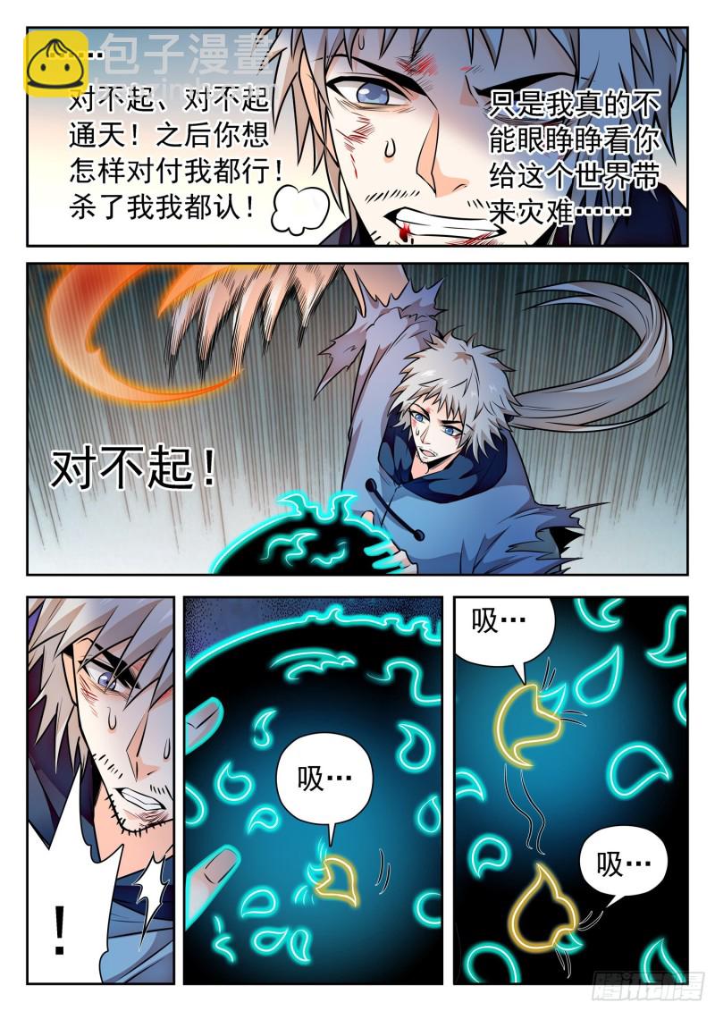 313 对他下手-第316话