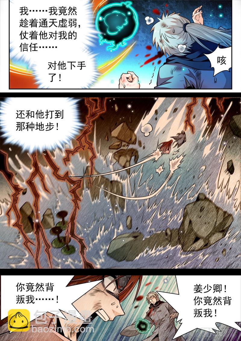 313 对他下手-第316话