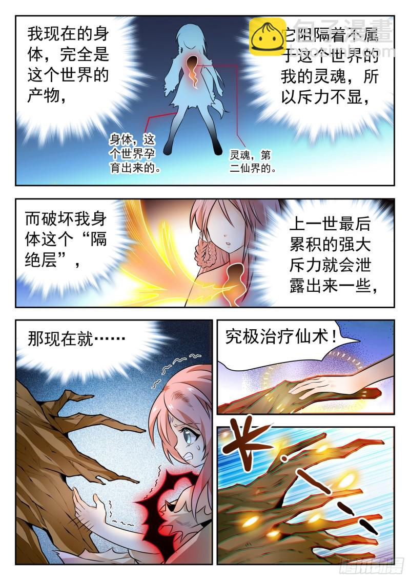 315 争夺仙能之源-第318话