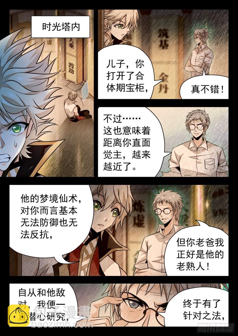 315 争夺仙能之源-第318话