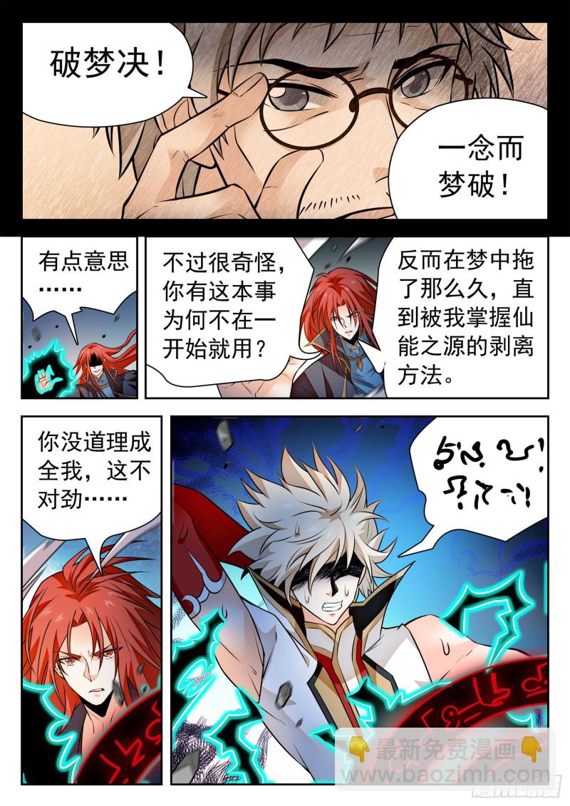 315 争夺仙能之源-第318话