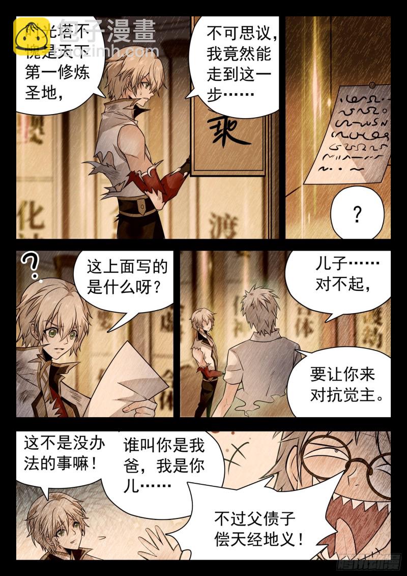315 争夺仙能之源-第318话
