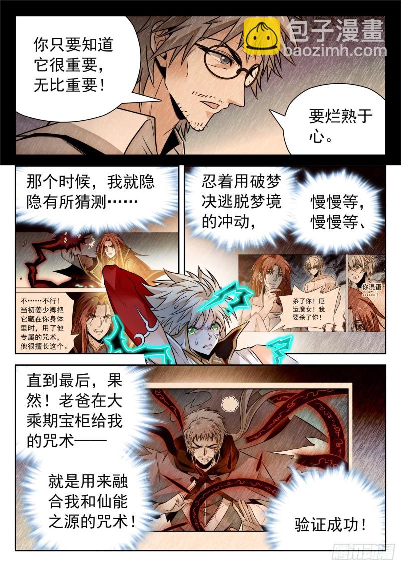 315 争夺仙能之源-第318话