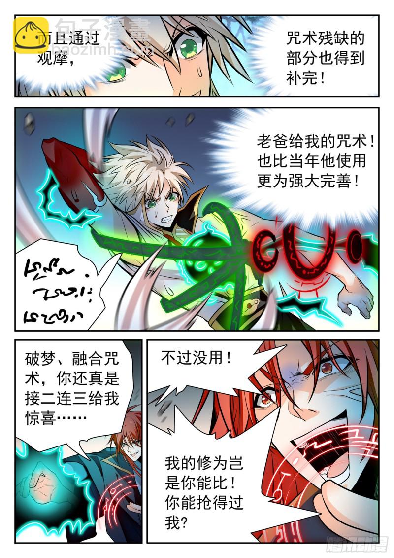 315 争夺仙能之源-第318话