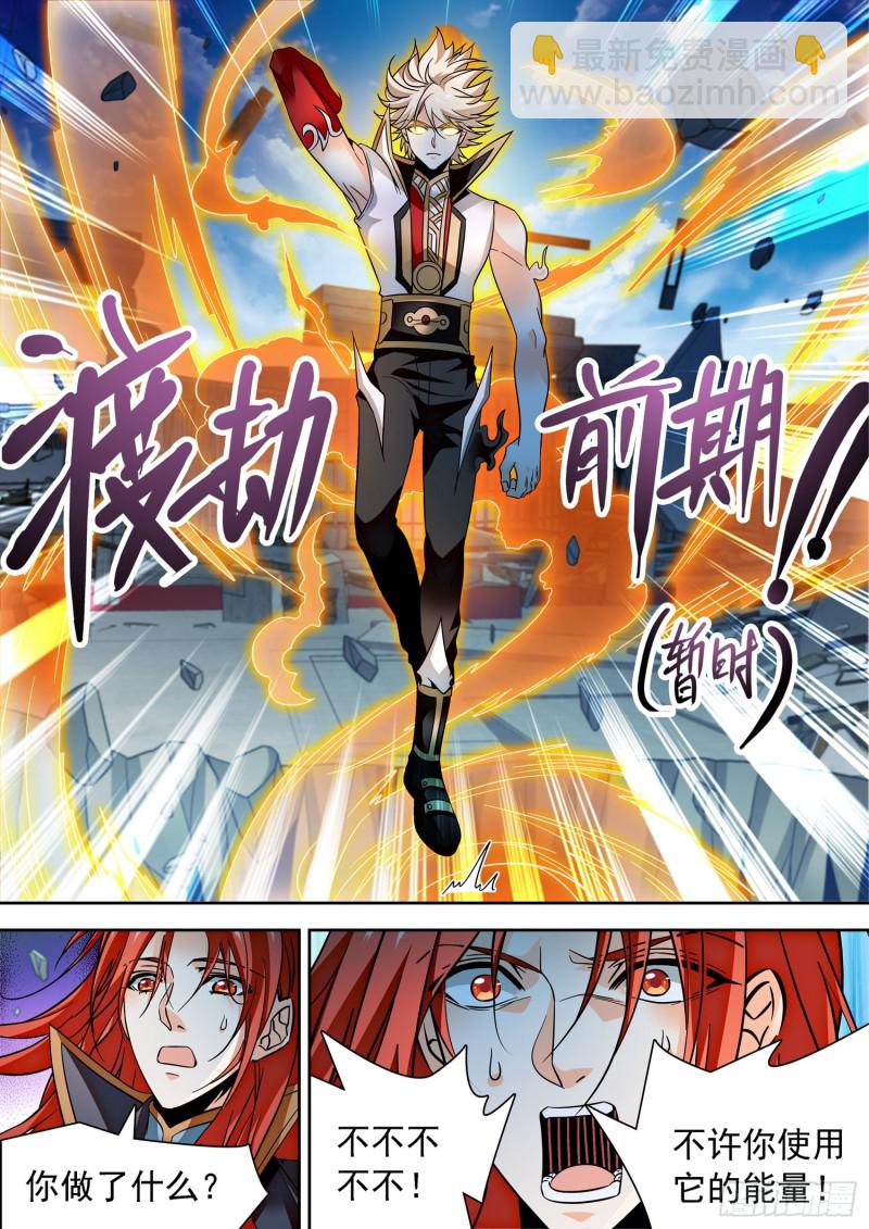 317 渡劫前期-第320话