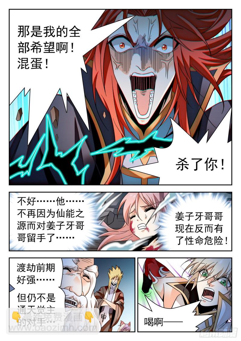 317 渡劫前期-第320话