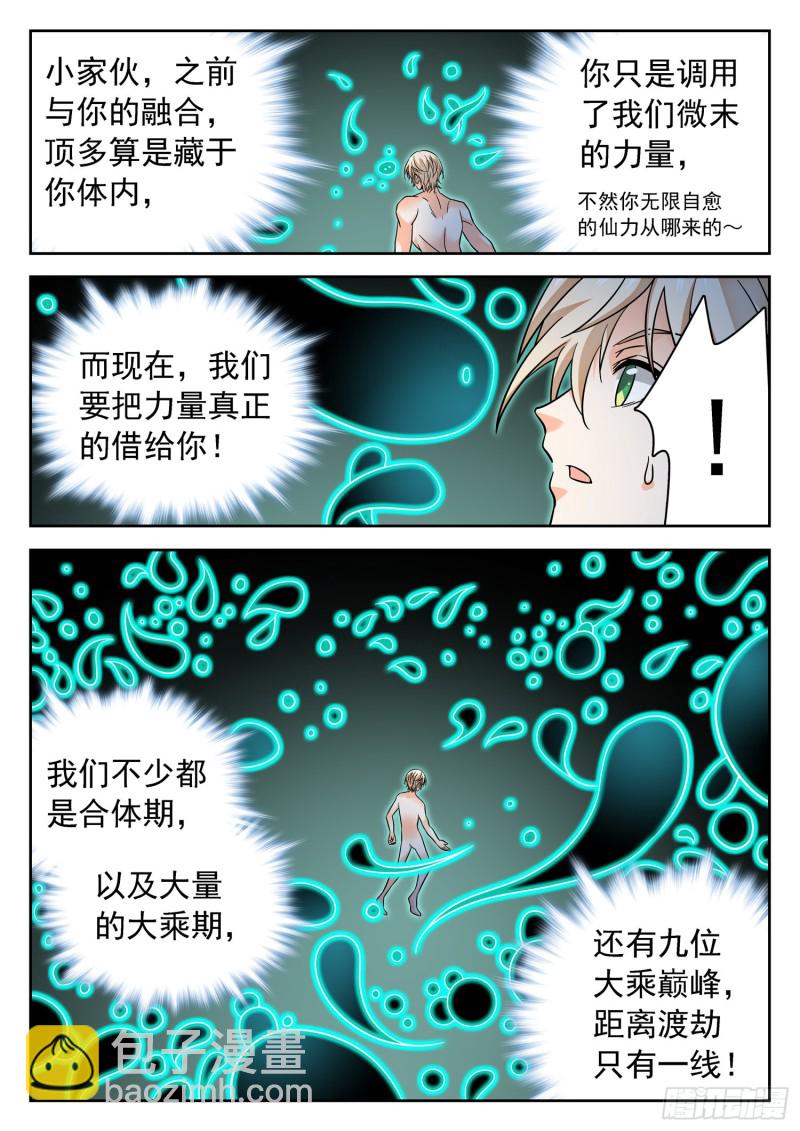 317 渡劫前期-第320话