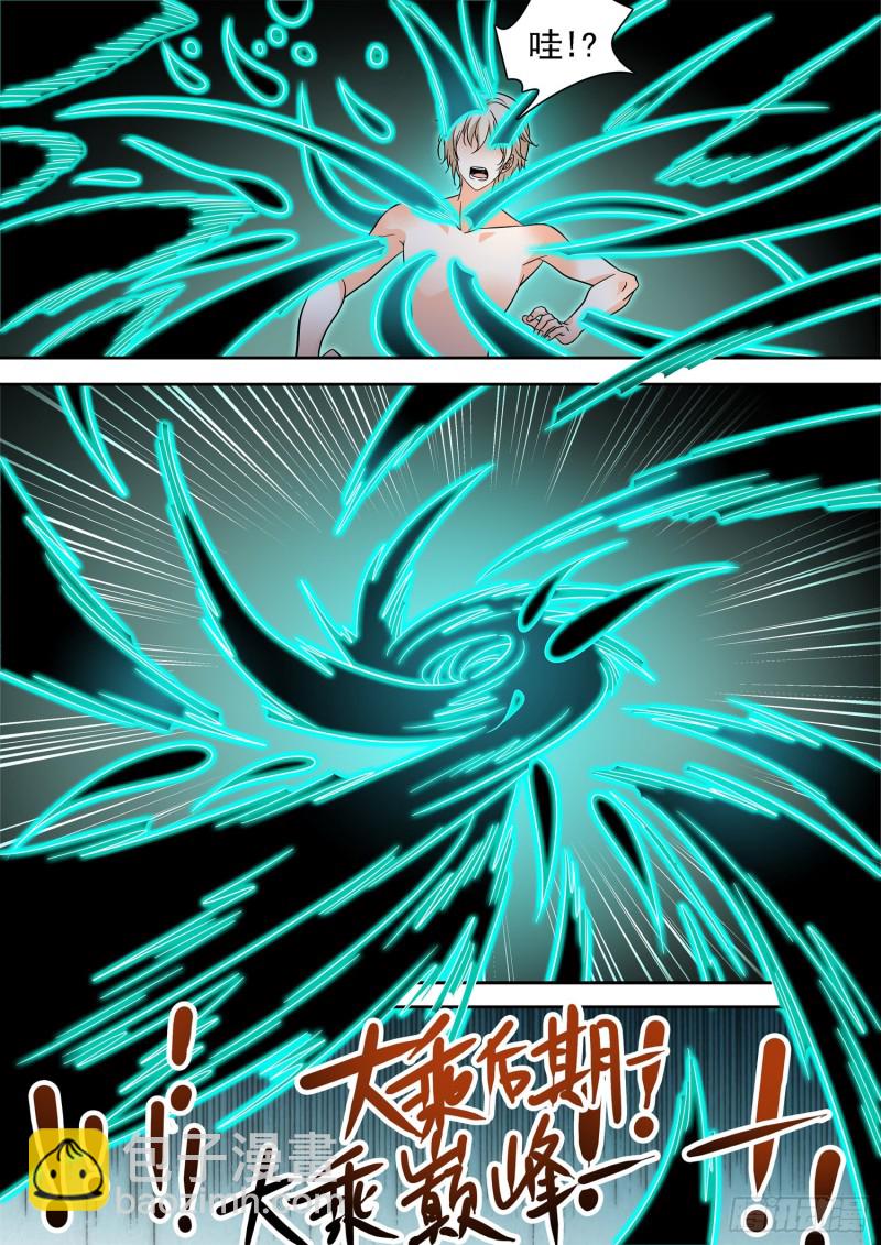 317 渡劫前期-第320话