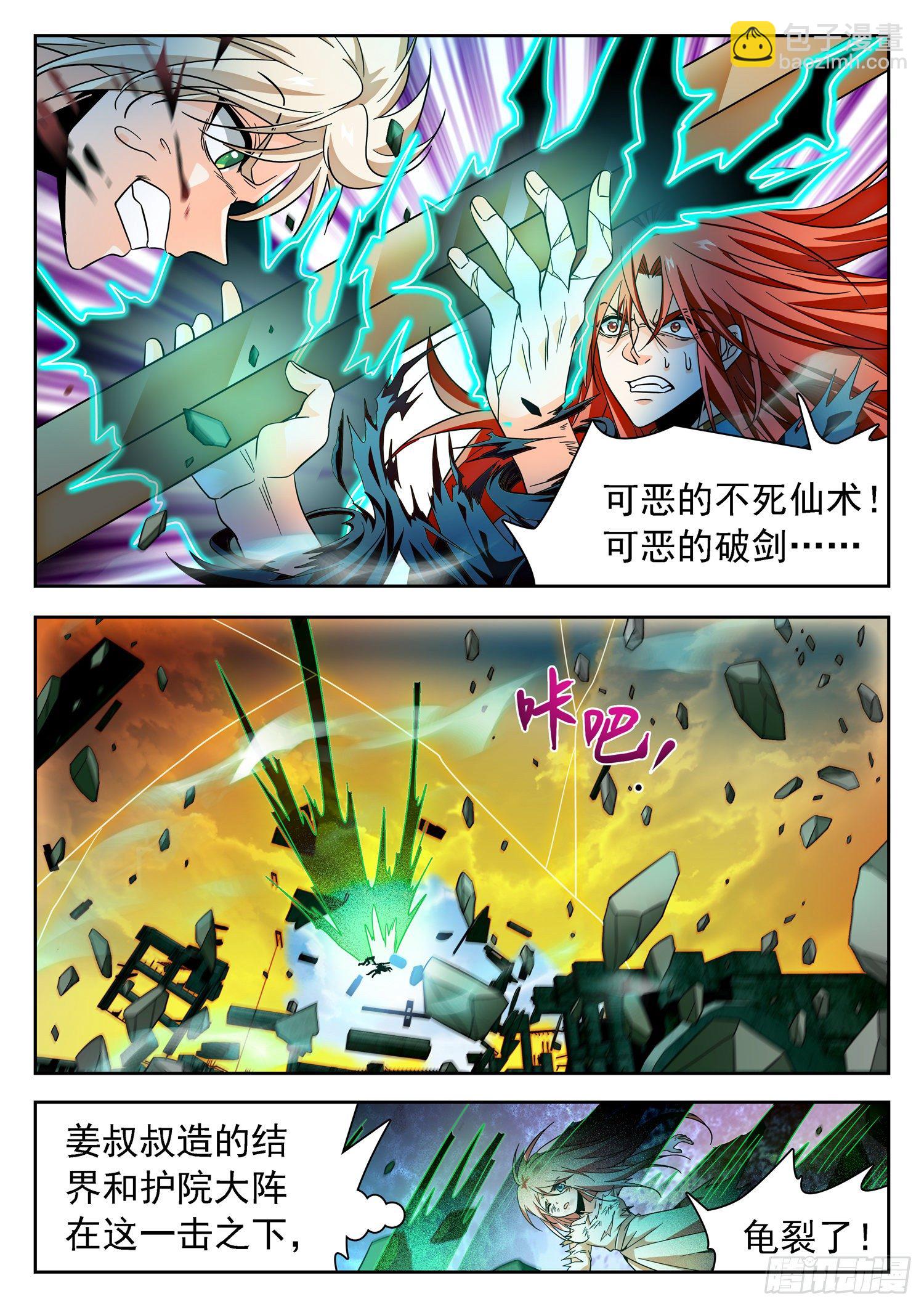 319 破梦-第322话