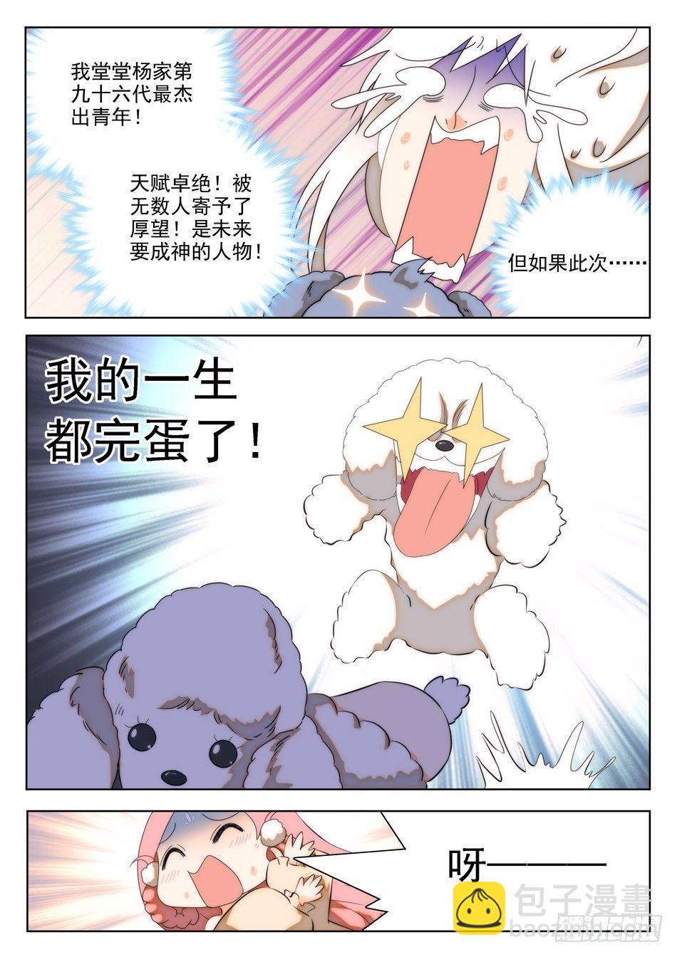 33 临门一脚-第34话