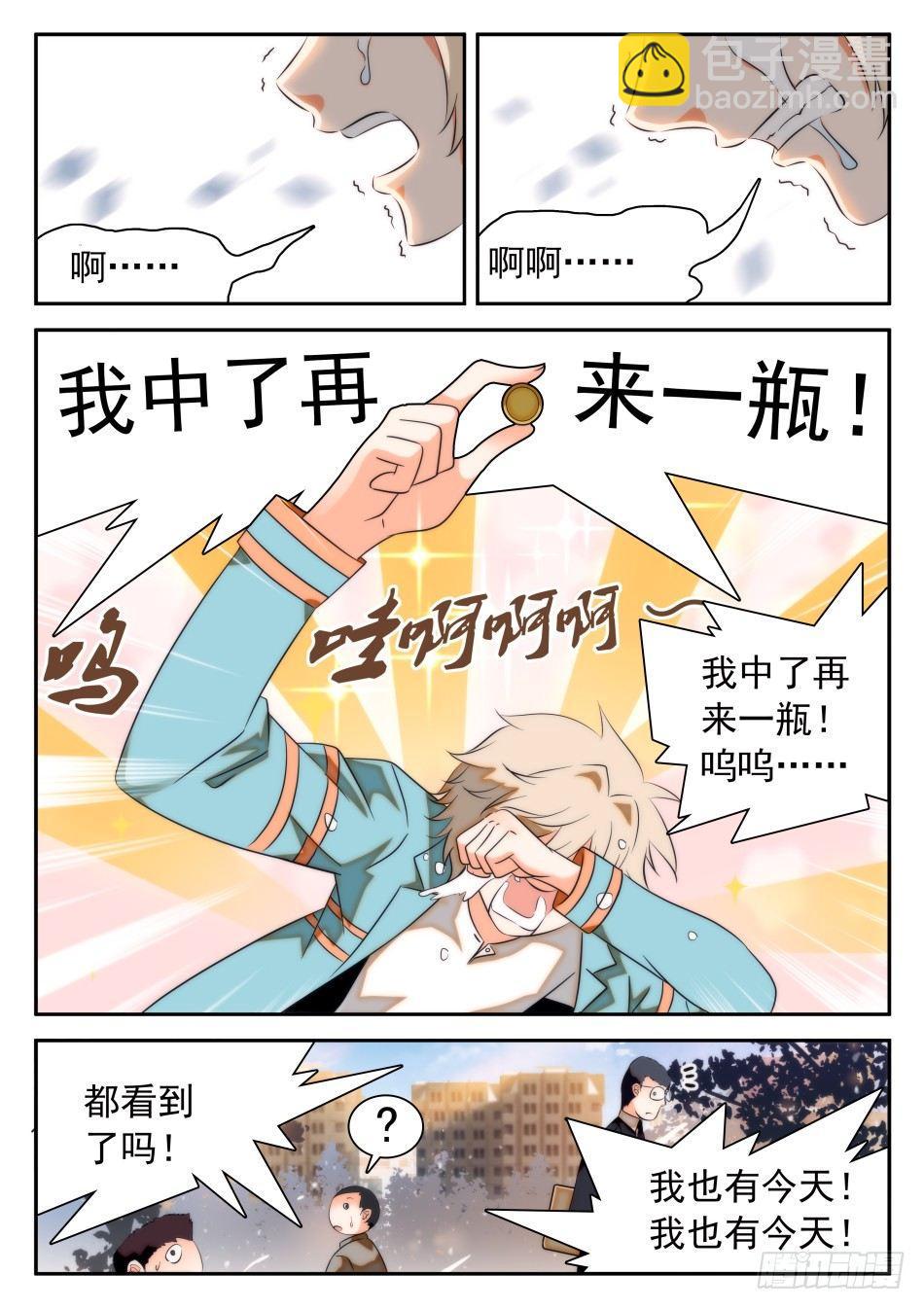 34 开了挂的姜子牙-第36话