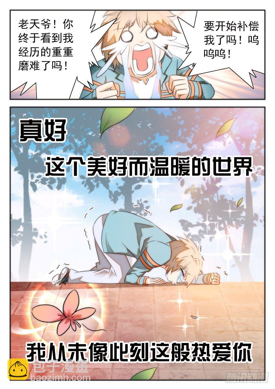 34 开了挂的姜子牙-第36话