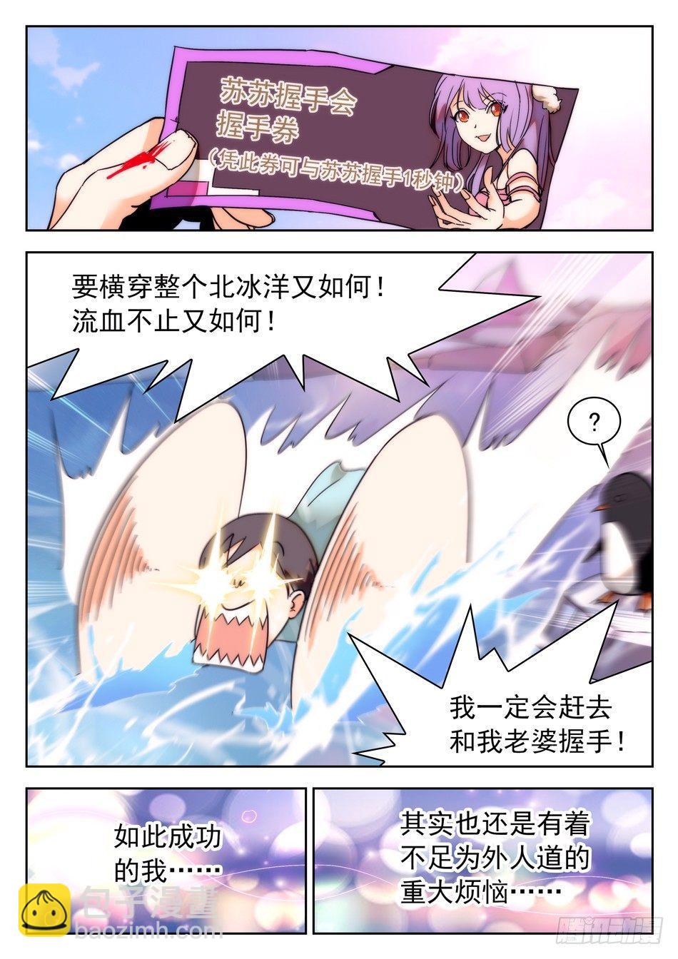 36 苏苏的魅惑-第38话