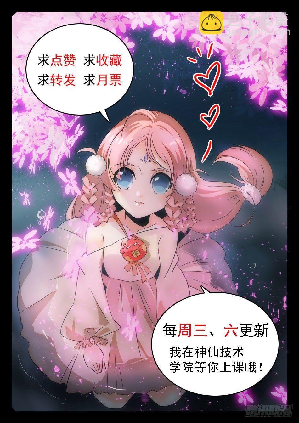 36 苏苏的魅惑-第38话