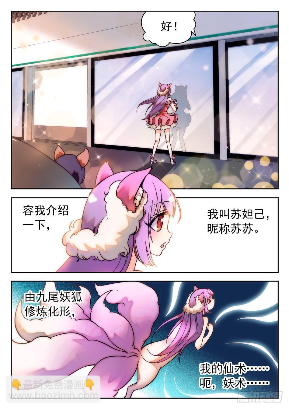 36 苏苏的魅惑-第38话